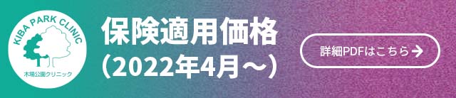 2022年4月~保険適用価格詳細PDF